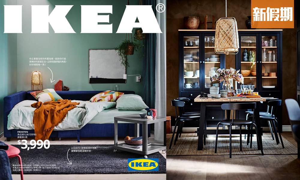 IKEA 2021產品目錄出爐！率先睇過百件全新產品＋減價商品｜購物優惠情報