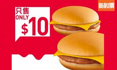 麥當勞8月優惠繼續加碼！一連3星期 $10九件麥樂雞／$10兩個火腿扒芝士漢堡／$10兩個蘋果批｜飲食優惠