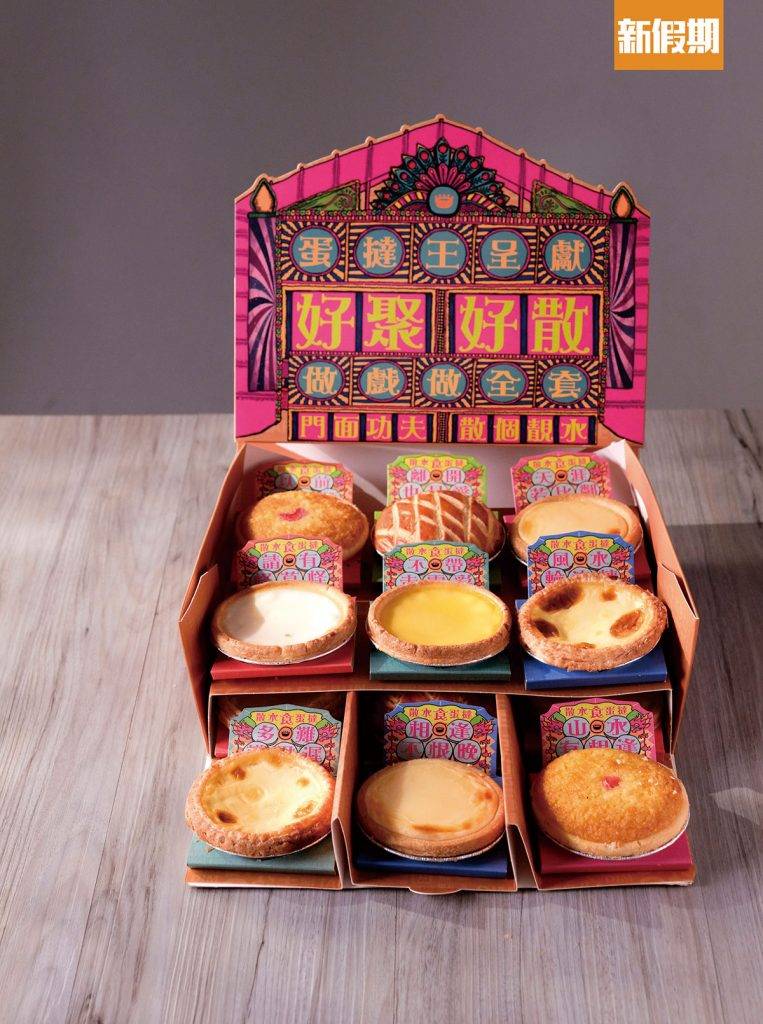 散水餅 一盒可放 12 件，有8款撻供自由選配，最特 別是餅盒打開可變身成小舞台，捧住派餅時 影相效果不錯。