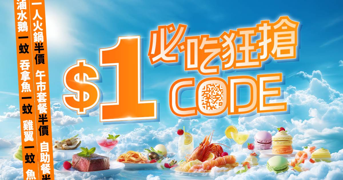 Protected: 【$1必吃狂搶CODE】 18/8至癲價$1開搶 聯乘「必吃食店大獎2025」得奬餐廳 20個獨家美食優惠大放送！