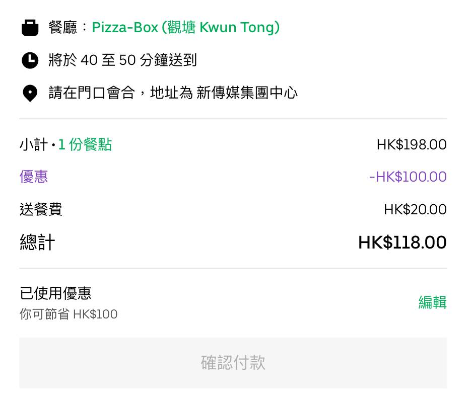 Pizza Box Uber Eats新客戶需支付8。