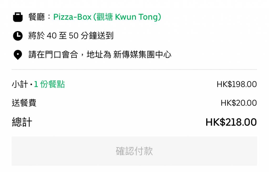 Pizza Box 現有客戶需付全額。