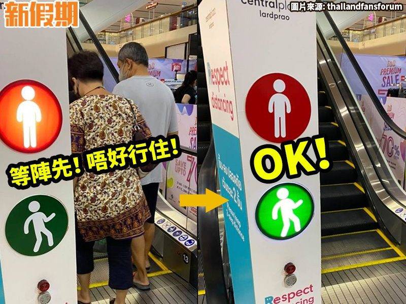 【#網絡熱話】泰國商場推電梯紅綠燈