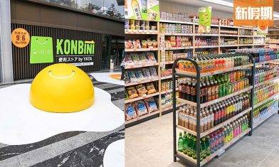 一田便利店「KONBINI 便利ストア by YATA」沙田開！佔地3,700呎 過千款貨品＋北海道品牌 Secoma日本直送食品  另有多個蛋主題打卡位｜超巿買呢啲