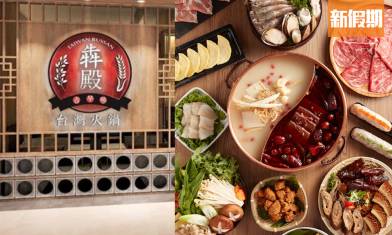 九龍灣台式麻辣火鍋「犇殿」開業！$138和牛任食放題 50款配料＋台灣直送鴨血／甜不辣／台式魚餃｜自助餐我要