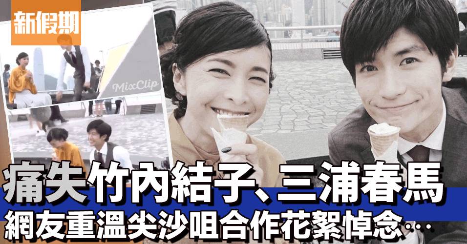 竹內結子逝世終年40歳重溫她與三浦春馬合作的 信用欺詐師jp 香港浪漫篇 10大香港場景 影視娛樂 新假期