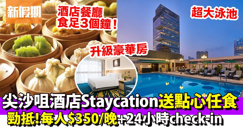 尖沙咀放題推介 
