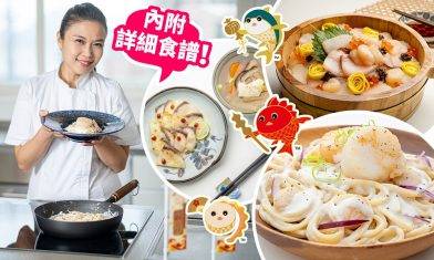 Kit Mak創意食譜分享！嚴選3款日本產「開運魚」自家製作新鮮Fusion料理