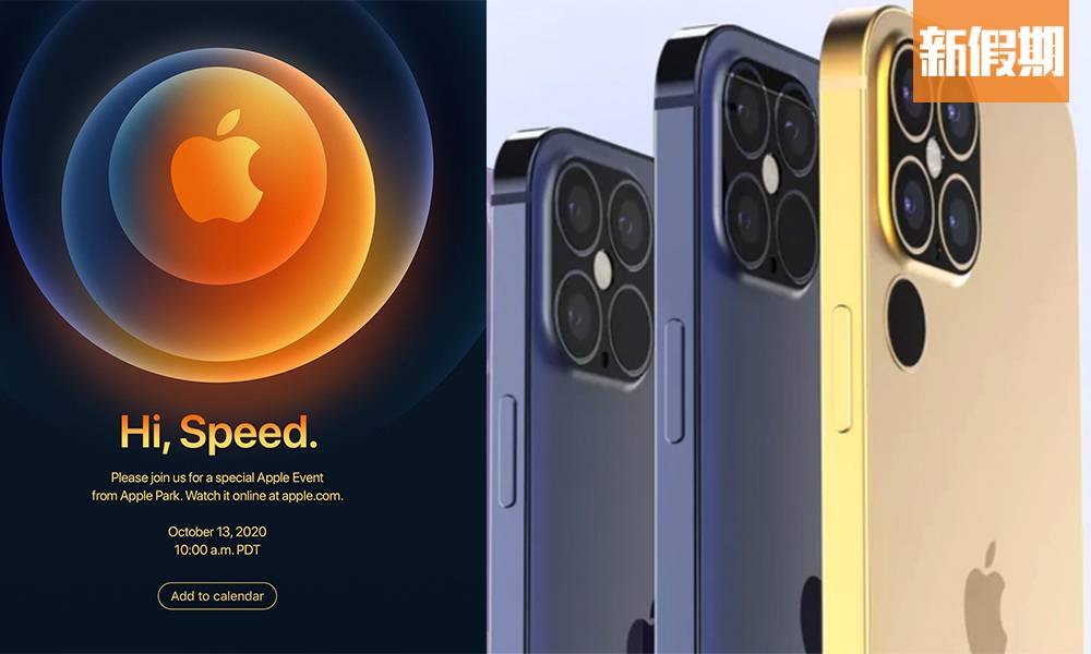 Apple iPhone 12下周登場！新機規格/5G/價錢/顏色/鏡頭/新配件傳聞懶人包（不斷更新）｜新品速遞
