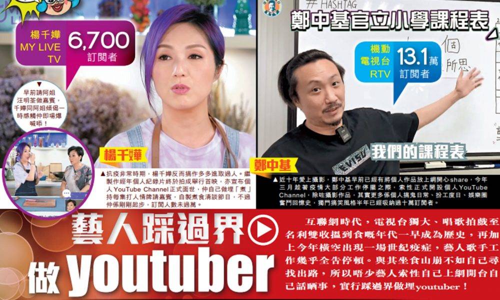 Coffee林芊妤過百萬訂閱、陳智燊夫婦收入大增！12個藝人踩過界做youtuber