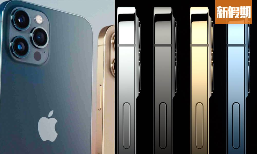 【Apple發布會2020懶人包】iPhone 12、iPhone 12 Mini、iPhone 12 Pro 價錢/顏色/規格/開售日期一覽 最平$6,000！｜新品速遞