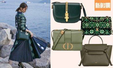 墨綠色手袋復古優雅！17款秋冬必備款式推薦：Chanel、Dior、LV百搭有品味｜購物優惠情報