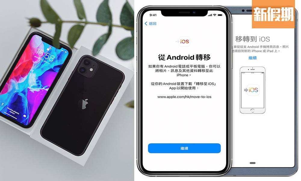 轉新iPhone 轉移資料+備份3大方法！Android轉iOS重要數據100%全保留｜好生活百科