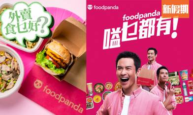 foodpanda優惠碼｜3月外賣+新用戶減$160｜外賣食乜好
