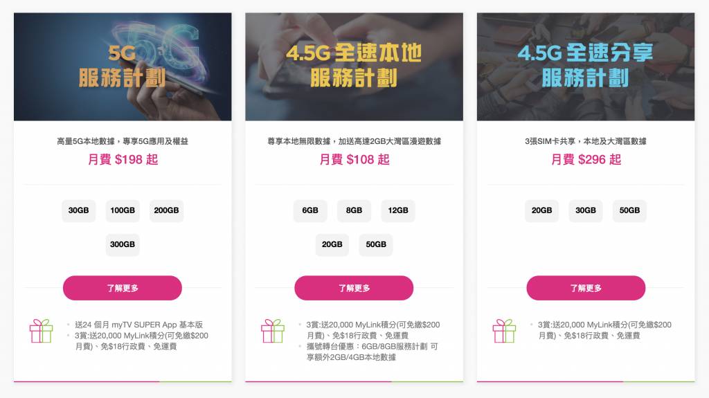 中國移動香港 eShop有多個服務計劃選擇，當中包括5G本地服務計劃、4.5G全速本地服務計劃、4.5G全速分享服務計劃。想參加抽獎的朋友要留意指定服務計劃！