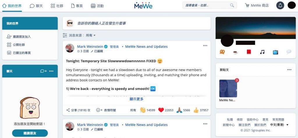 MeWe 就可以成功轉用中文繁體的MEWE了！