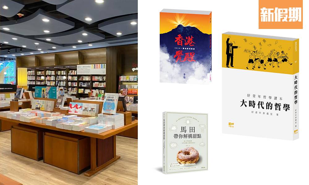 誠品Top 10暢銷書香港排行榜2020 ！看出香港人整年心理需要  社會科學及心理書最引起共鳴｜網絡熱話