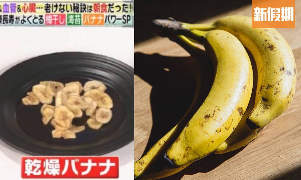 食斑點香蕉可防癌！日本節目：好處超多 可抑制血糖＋防止血管老化＋去水腫 | 食是食非