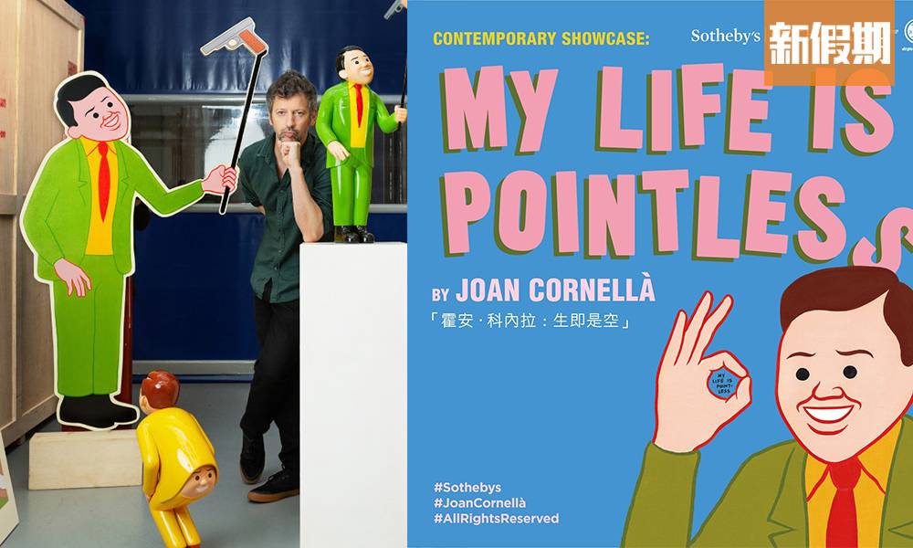 Joan Cornellà香港再開展覽！展出48幅畫作＋限量絕版畫＋1:1真人比例銅像 附登記連結｜香港好去處