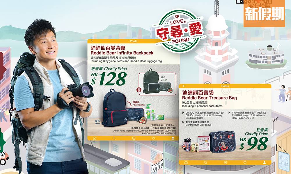 【禮物推介】香港紅十字會推方便實用慈善「迪迪熊產品」最平$98 仲可以做善事一舉兩得！｜購物優惠情報