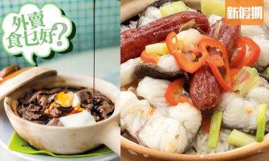 煲仔飯外賣16間推介！光榮冰室$63起＋坤記／西環永合老字號｜外賣食乜好