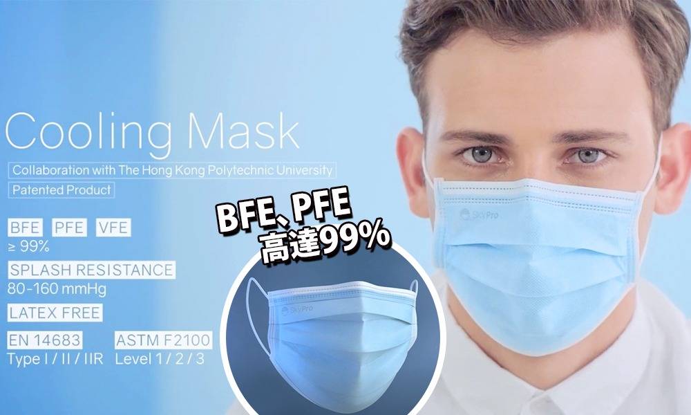 本地設計口罩 BFE、PFE高達99% 理大合作研發冰凉透氣Cooling Mask