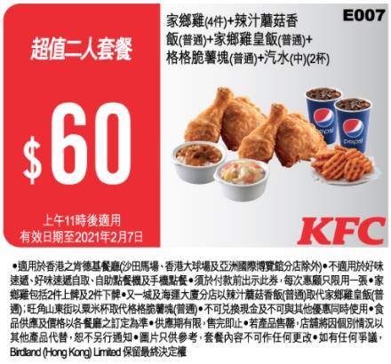 KFC $60超值二人套餐