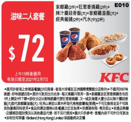 KFC $72滋味二人套餐