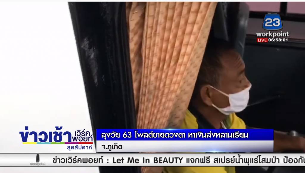 泰國 任職旅遊巴司機的Taweep Mee Phan於上年無奈被裁