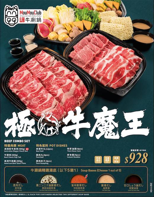 火鍋外賣 牛角 kabu-go 番茄師兄 牛涮鍋推出極牛魔王外賣火鍋套餐，共有1.2公斤牛，適合4人食用。