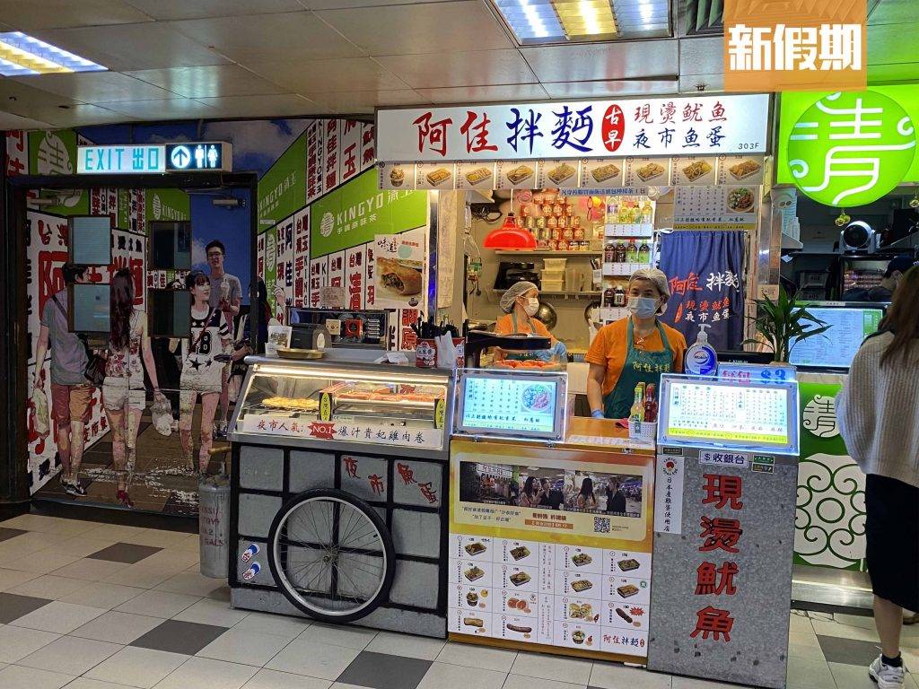 葵涌廣場 阿佳拌麵店以台灣夜市風裝飾，主打台灣拌麵，有不同配料及醬汁選擇。