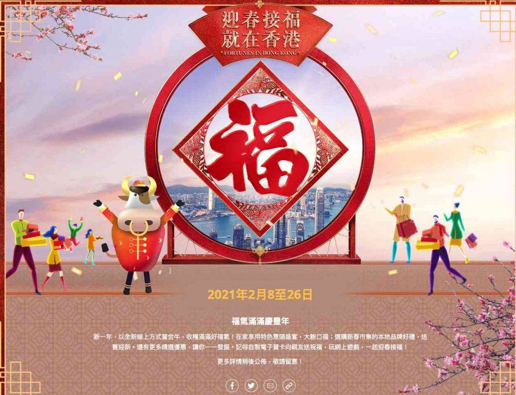 新年好去處 旅發局網上市集 「迎春接福 ‧ 就在香港」