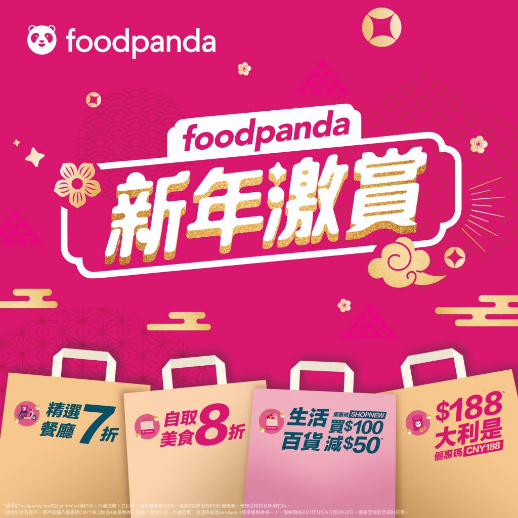 foodpanda 4大激筍優惠！新年限定8大利是+優惠碼+外賣低至7折