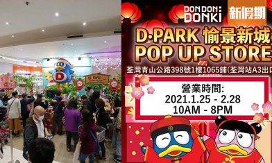 Donki荃灣愉景新城Pop Up Store：狂掃日本平價水果＋福袋｜敗家雜貨場