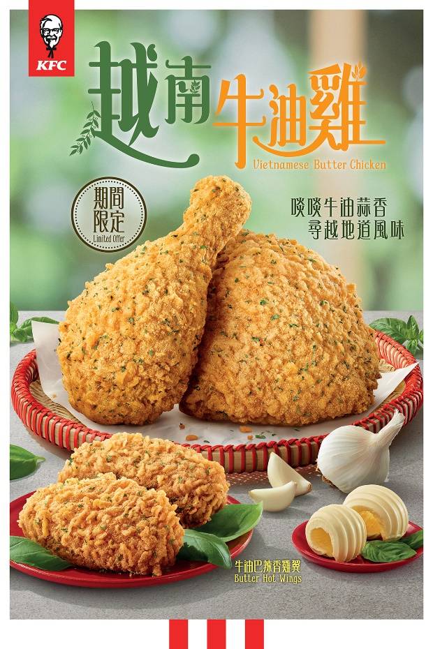 KFC期間限定推出越南牛油雞，附上優惠卷，值得一試！