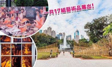 【全新打卡位】香港動植物公園【邂逅！市中森】藝術作品展＋網上公眾活動
