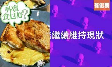 晚市堂食暫停餐廳完整清單！全港77間 九龍／新界／港島：壹碗壹碟／廿一由八／八寶清湯腩 （不斷更新）｜外賣食乜好