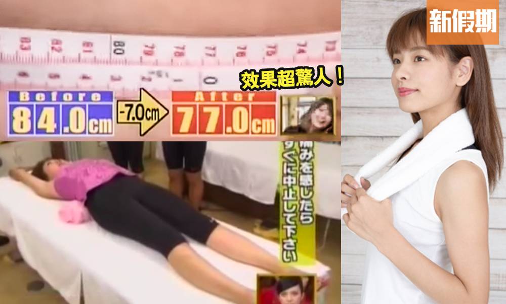 日本節目實測：每日躺著甩肚腩 5分鐘即縮腰圍7cm 毛巾修腰法超神奇！