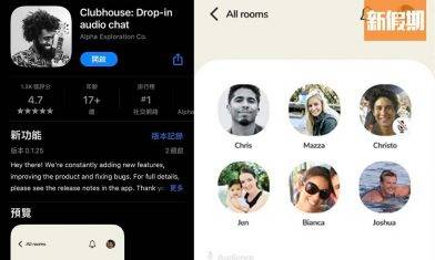 Clubhouse社交平台爆紅！3大特點＋下載懶人包！要有邀請碼先玩得？有Tesla總裁Elon Musk加持！｜好生活百科