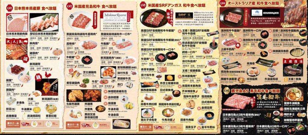 牛角Buffet LV 5就是最頂級的牛肉了，有日本鹿兒島A5和牛任食，食物選擇也是最多的。