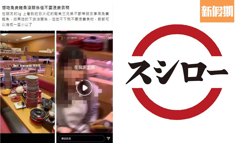 改名免費食壽司郎 被爆只食魚生唔食飯捱轟！
