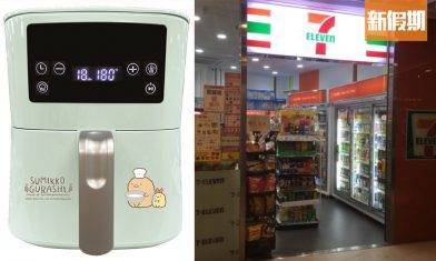 7-Eleven預購站開訂！少女色系角落生物家品電器 可愛氣炸鍋/實用電熱水壺養生壺/迷你毛毛凳仔｜購物優惠情報