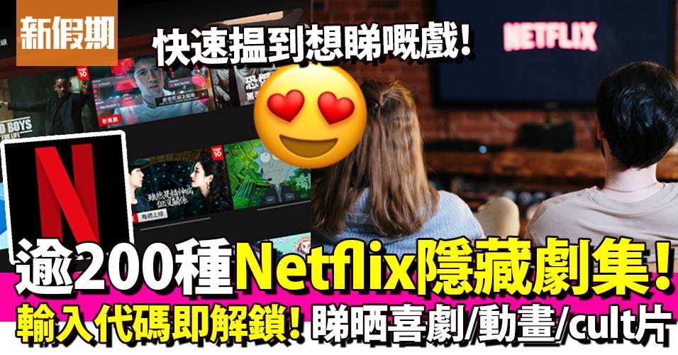 Netflix 4月煲劇推介！復活節長假宅在家唔會悶！11套精選+新上架劇集｜網絡熱話