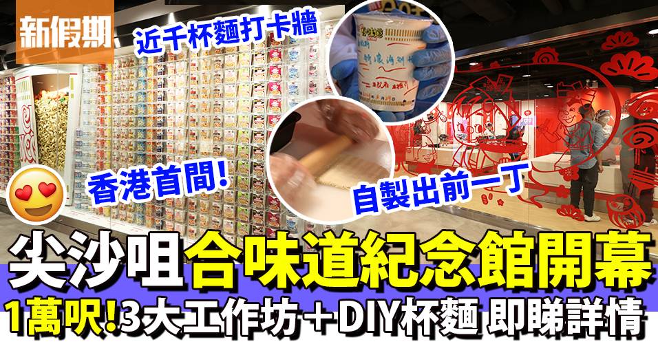 香港合味道紀念館