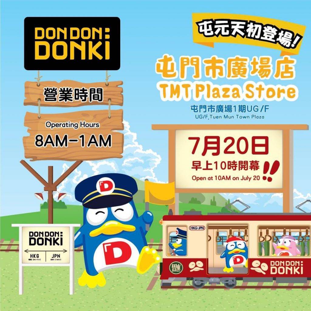 Donki激安殿堂屯門店鐵定7月20日開幕。