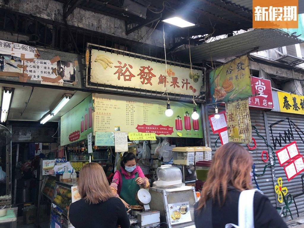 裕民坊 裕發果汁店開店超過50年，是裕民坊口碑街坊店。