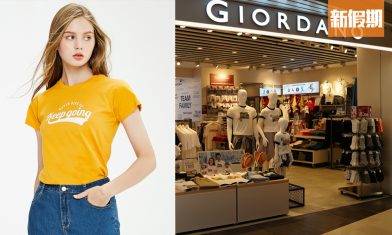 GIORDANO網店優惠低至3折 劈價$88/2件Tee！超多顏色過百款任揀 男女裝童裝都有 即睇詳情｜購物優惠情報