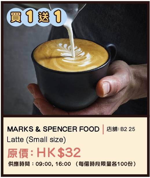朗豪坊 MARKS & SPENCER FOOD – 鮮奶咖啡 （小）