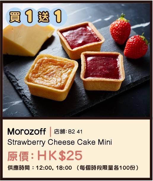 朗豪坊 Morozoff – Strawberry Cheese Cake Mini