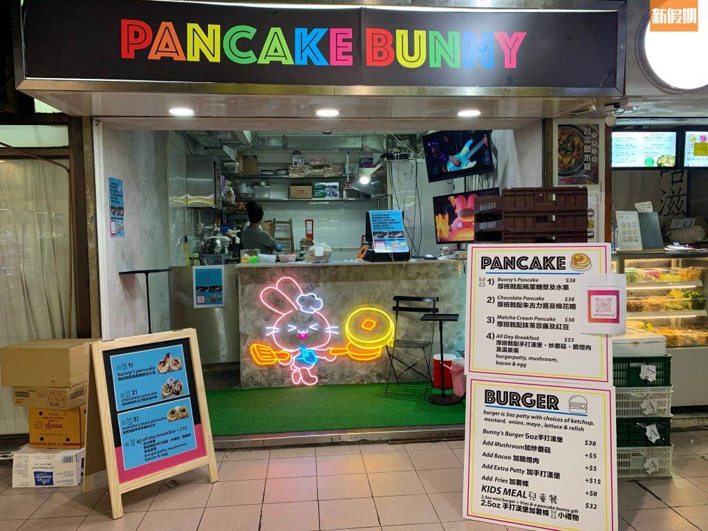 太安樓 太安樓新店Pancake Bunny